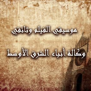 Download track نقله 17 Mounir Al Wisimy