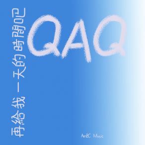 Download track 再給我一天的時間吧QAQ 心華