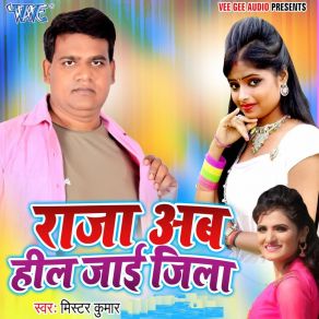 Download track Lagata Ki Raja Aab Hil Jai Jila Mister Kumar