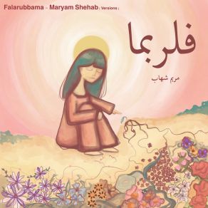 Download track فلربما (Slowed Down) Maryam Shehab