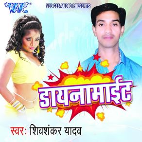 Download track Tohre Chalte Bhayini Fail Shiv Shankar Yadav