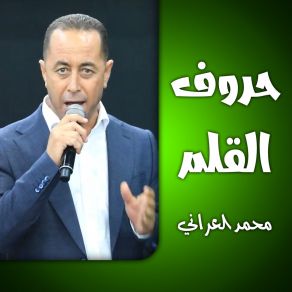 Download track لوح السيف Mohammed Al Irani