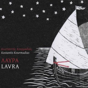 Download track LAVRA ΚΟΥΡΜΑΔΙΑΣ ΚΩΝΣΤΑΝΤΗΣ