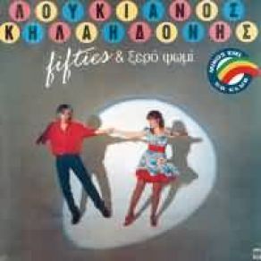 Download track ΜΕΝΙΑΝΑ ΚΗΛΑΗΔΟΝΗΣ ΛΟΥΚΙΑΝΟΣ