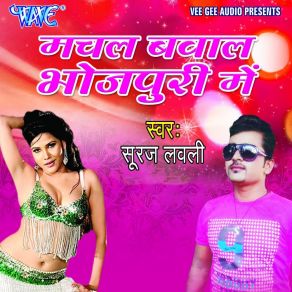 Download track Marad Bariyar Ho Suraj Lovly