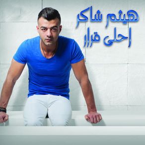 Download track Sabab Wahed Haitham Shaker