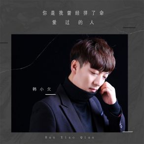 Download track 你是我曾经拼了命爱过的人 (DJ版伴奏) 韩小欠