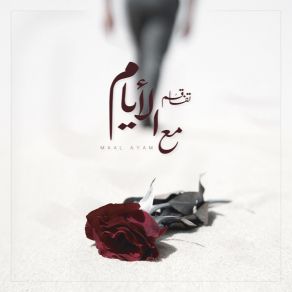 Download track Ghofran Ii' Tafaqum