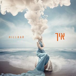 Download track כמו עלה שלכת Hillhar