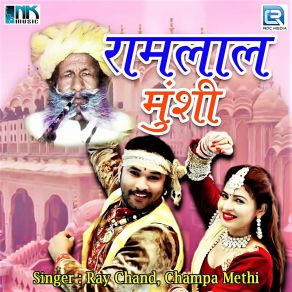 Download track Nathmal Man Jode Re Ray Chand