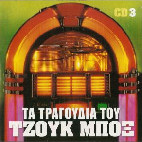 Download track ΜΠΡΟΣ ΓΚΡΕΜΟΣ ΚΑΙ ΠΙΣΩ ΡΕΜΑ ΓΑΒΑΛΑΣ ΠΑΝΟΣ, ΚΟΥΡΤΗ ΡΙΑ