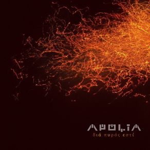 Download track ΚΑΜΕΡΕΣ ΚΑΤΑΣΤΡΟΦΗΣ APOLIA