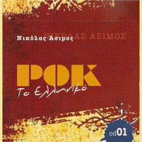 Download track ΟΙΜΕ ΆΣΙΜΟΣ ΝΙΚΟΣΛΕΟΝΑΡΔΟΥ ΣΩΤΗΡΙΑ