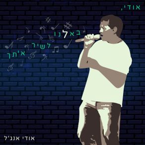 Download track קפה אצל ברטה אודי אנג'ל