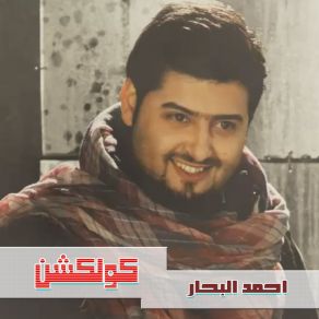 Download track Azkerah Ahmed El Bahar