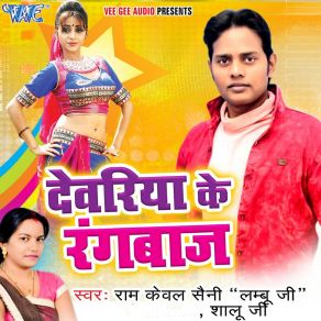 Download track Gail Rahani Jija Ke Ghare Shalu Ji