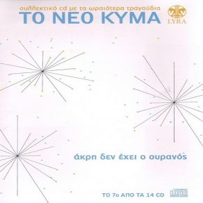 Download track ΜΑΤΙΑ ΜΟΥ ΜΑΤΙΑ ΣΚΑΛΙΣΤΑ ΠΑΠΠΑΣ ΛΑΚΗΣ