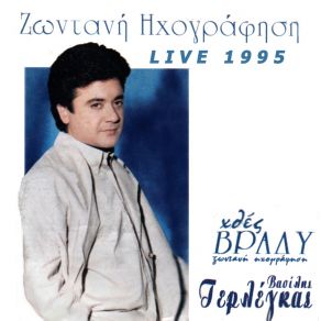 Download track ΕΠΙΜΕΝΩ ΤΕΡΛΕΓΚΑΣ ΒΑΣΙΛΗΣ