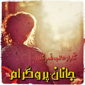 Download track Sta Liwanay Mina Me Khoob Ta Na Preg Dina Qamar Gula