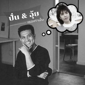 Download track Yang Cha Yang Rak Oui Rawiwan Jinda