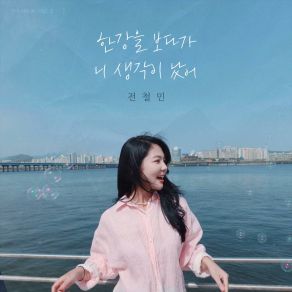 Download track As I Gaze Into The Han River (Instrumental) Jeon Chul Min