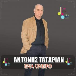 Download track ΤΟ ΡΟΛΟΙ ΤΑΤΑΡΙΑΝ ΑΝΤΩΝΗΣ