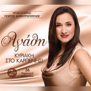 Download track ΣΑΡΑΝΤΑ ΠΕΝΤΕ ΛΕΜΟΝΙΕΣ ΑΓΑΘΗ