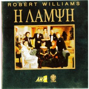 Download track ΒΡΟΧΗ ΠΑΡΑΛΛΑΓΗ Α' ROBERT WILLIAMS