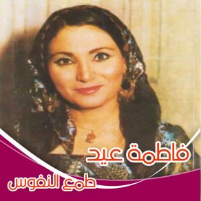 Download track Tamaa El Nefous Fatma Eed