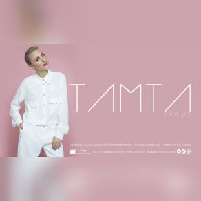 Download track ΠΡΟΤΙΜΩ ΤΑΜΤΑ