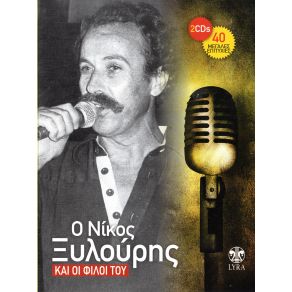 Download track ΌΝΤΕ ΘΑ ΔΕΙΣ ΝΤΕΛΙΚΑΝΗ ΞΥΛΟΥΡΗΣ ΝΙΚΟΣ