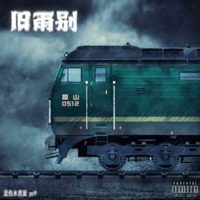 Download track 昆山民歌 PZ9