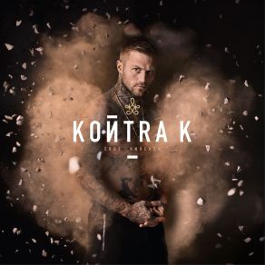 Download track Verbrannt Kontra KFatal