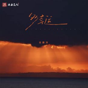 Download track 多幸运 (抒情版伴奏) 吉鹏泽