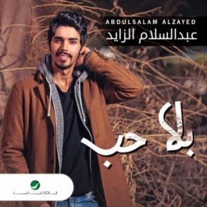 Download track Shloon Anam AbdulSalam AlZayed