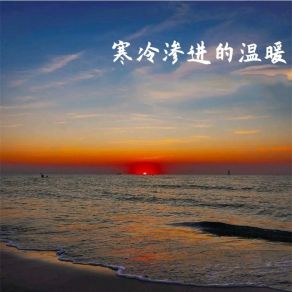 Download track 寒冷渗进的温暖 MAMUSUONA