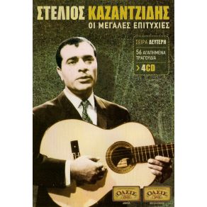 Download track ΓΥΡΕΥΩ ΜΙΑ ΚΑΡΔΙΑ ΚΑΖΑΝΤΖΙΔΗΣ ΣΤΕΛΙΟΣ