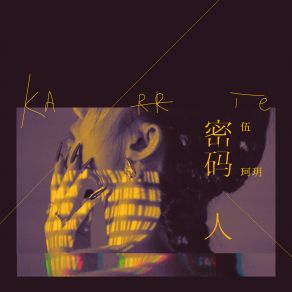 Download track 密码人 (伴奏) 伍珂玥