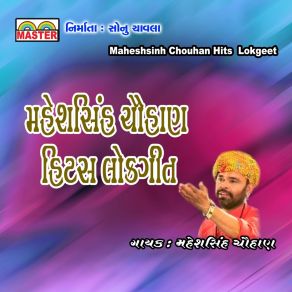 Download track Dataradu Ne Doradu Lidhu Maheshsinh ChouhanMaheshsinh Chauhan