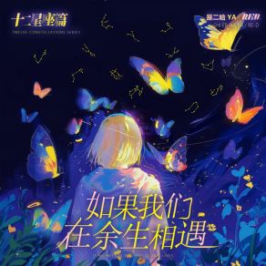 Download track 如果我们在余生相遇·金牛座 (变调版) 是二哈ya