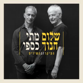 Download track ילדותי השנייה (Live) Matti Caspi