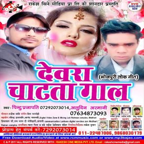 Download track Devra Kate Gal Pintu Prajapati