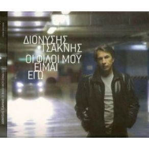 Download track ΜΙΑ ΠΕΤΡΑ ΠΟΥ ΚΥΛΑΕΙ ΤΣΑΚΝΗΣ ΔΙΟΝΥΣΗΣ