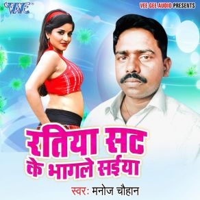 Download track Pyar Jani Kariha Ae Bhaiya Manoj Chauhan