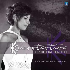 Download track ΑΝ ΤΡΑΓΟΥΔΟΥΣΑΝ ΤΑ ΤΡΑΓΟΥΔΙΑ (LIVE) ΚΩΝΣΤΑΝΤΙΝΑΧΑΤΖΗΣ ΚΩΣΤΑΣ