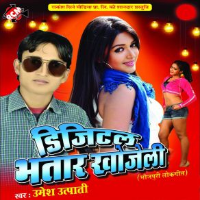 Download track Kare Na Balmua Ume Umesh Utpati