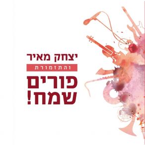 Download track אך לאלוקים יצחק מאירMendi Jerufi