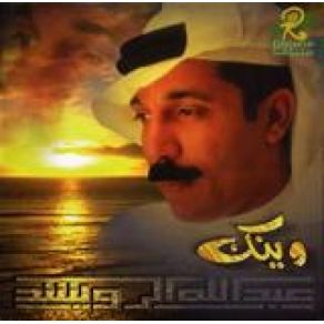 Download track Wainek Abdallah Al Rowaished