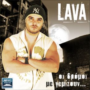 Download track ΤΩΡΑ LAVA