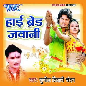 Download track He Sasu Betwa Sunil Tiwari Chandan